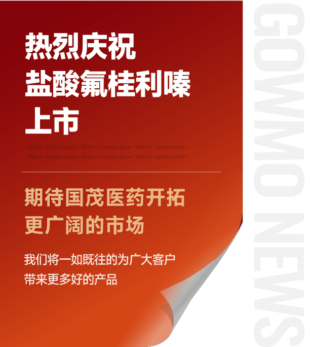 盐酸氟桂利嗪---.png